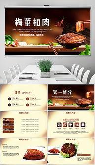 娱乐吃瓜酱ppt排版